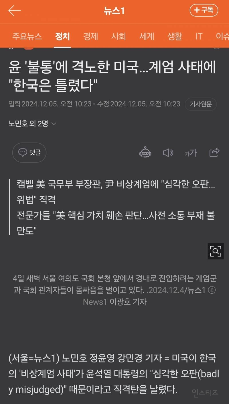 윤 불통에 미국 격노 | 인스티즈