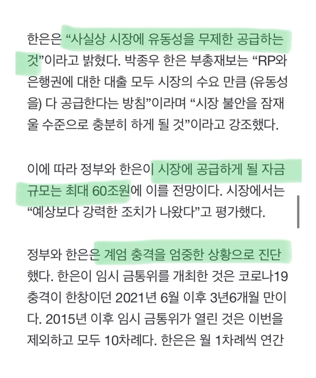 [정보/소식] 이번 계엄령은 60조 짜리임.article | 인스티즈