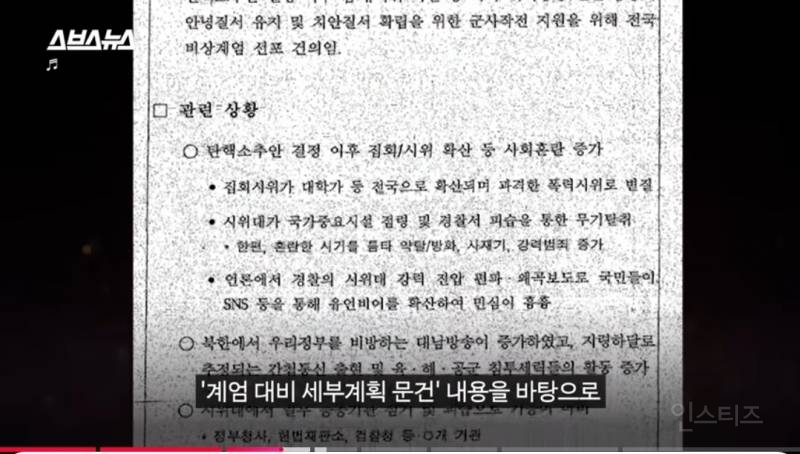 계엄령이 성공했다면 달라졌을 우리의 일상.jpg | 인스티즈