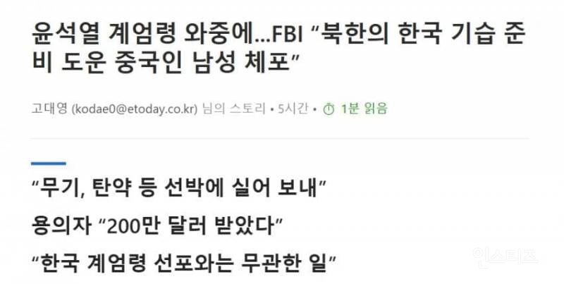 FBI "북한의 한국 기습 준비 도운 중국인 남성 체포” | 인스티즈