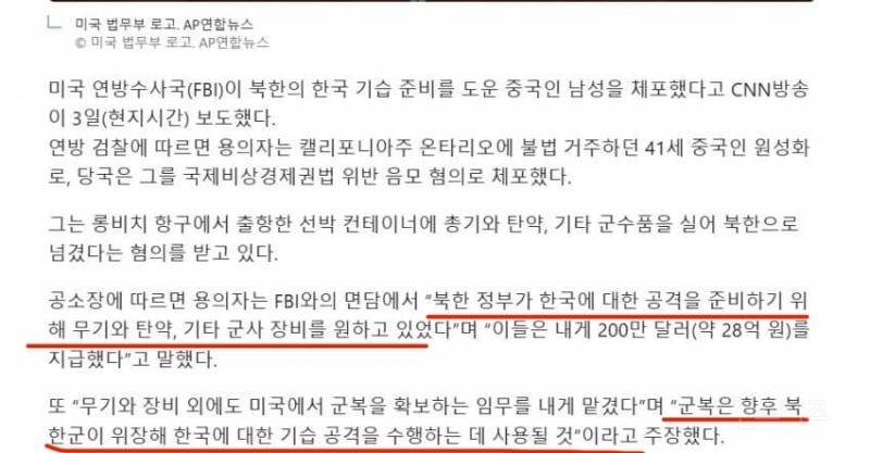 FBI "북한의 한국 기습 준비 도운 중국인 남성 체포” | 인스티즈