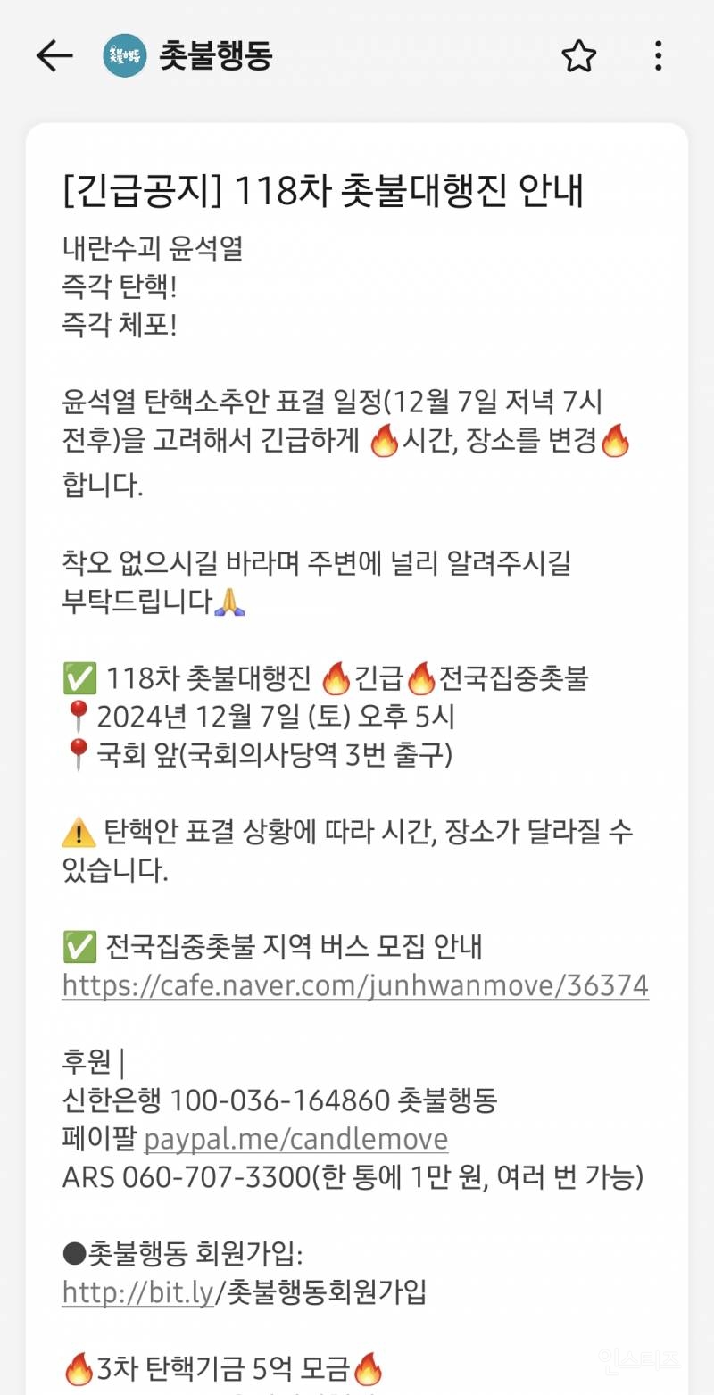 🔥촛불집회 7일(토) 오후 5시 국회 앞🔥 | 인스티즈