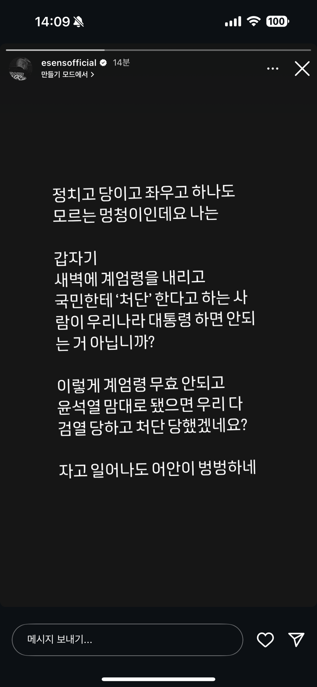 [잡담] 이센스는 항상 이런 큰일 있을때마다 소신발언 해왔음 | 인스티즈