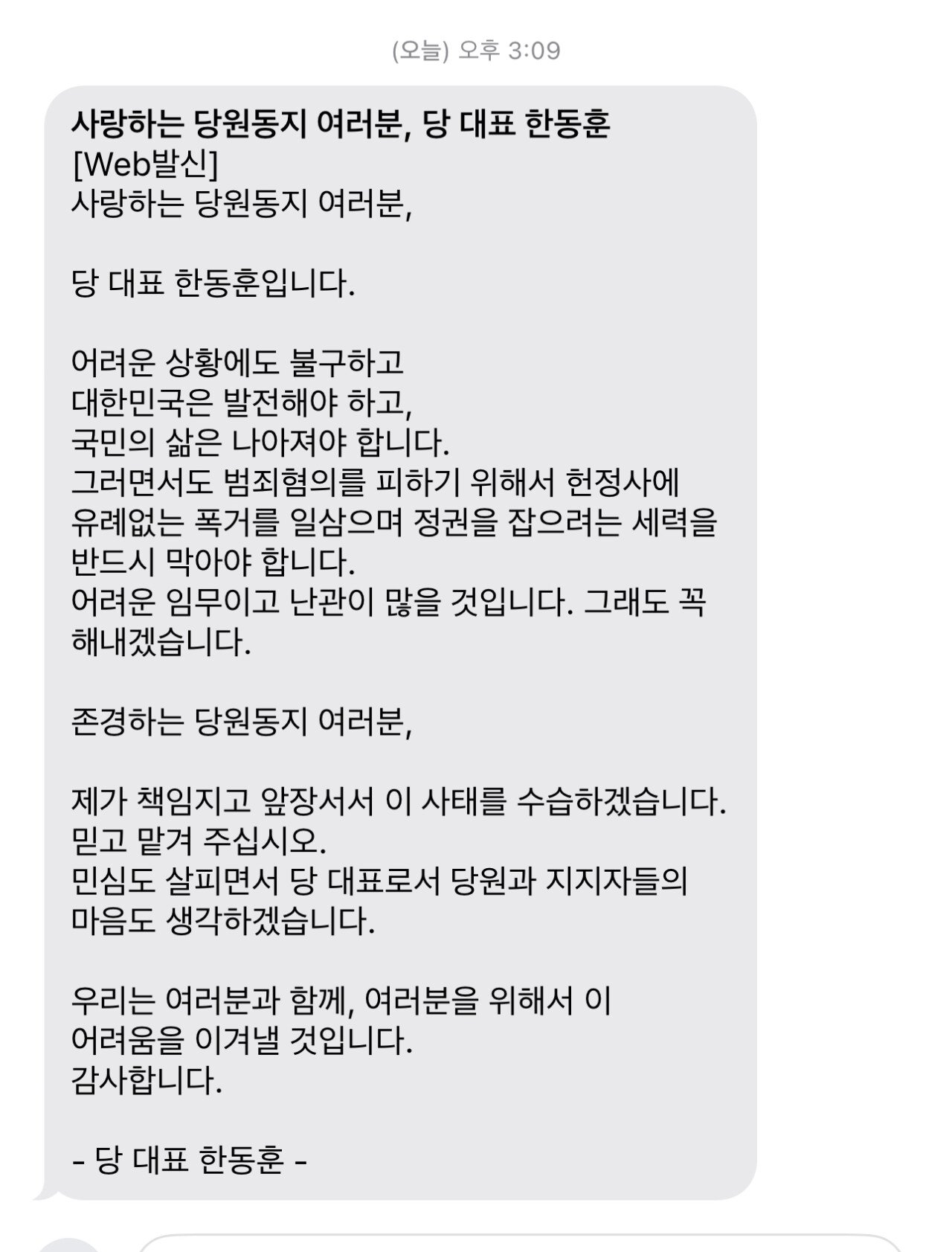 [정보/소식] 현재 국민의힘이 당원들에게 돌리고 있다는 문자 | 인스티즈