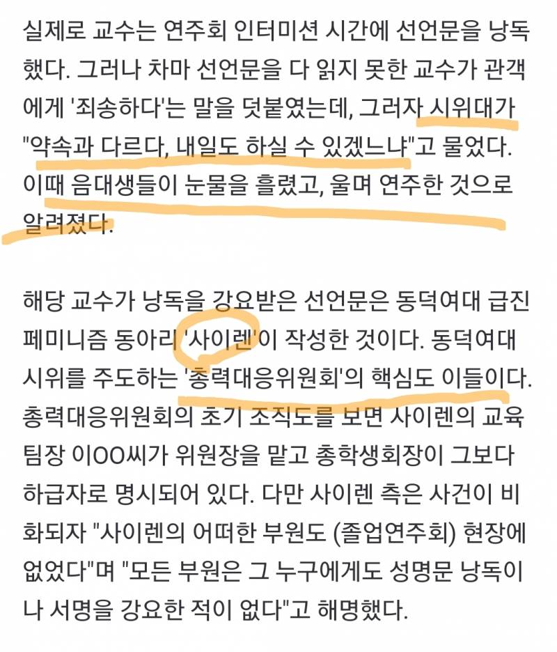 [잡담] 동덕여대는 신기한게 교수가 완전 기어야 하네 | 인스티즈