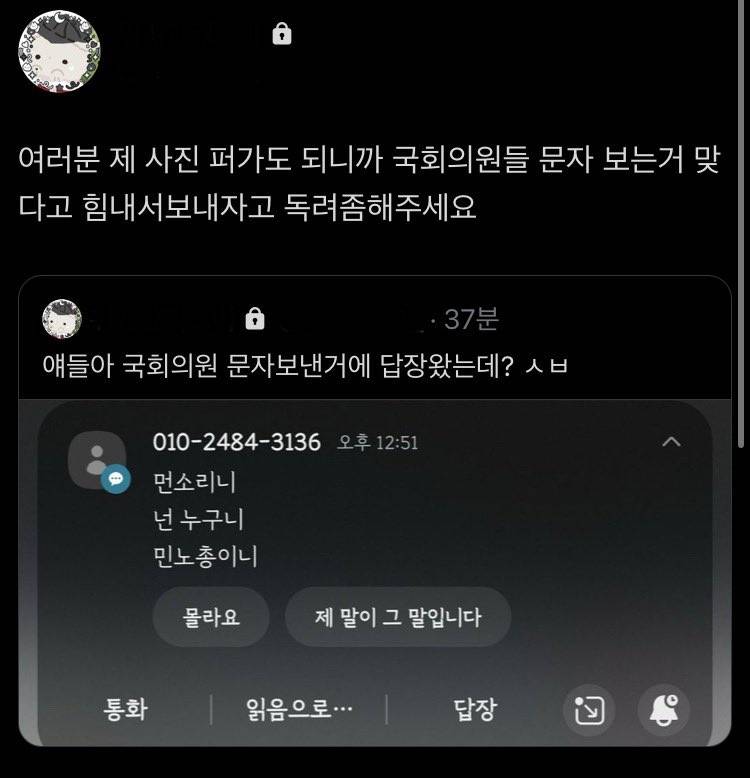 [잡담] 문자에 답장한 국힘 김정재 의원 | 인스티즈