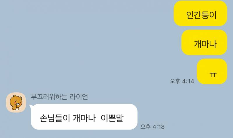 [잡담] 아빠한테 알바중에 인간들이 넘 많다규 보냈는데 ㅠㅠㅋㅋㅋㅋ | 인스티즈