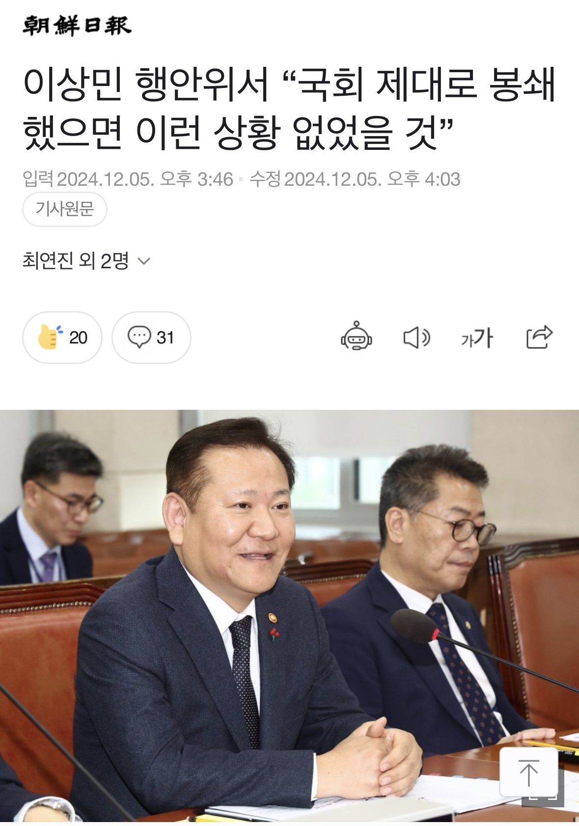 [정보/소식] 이상민 행안위서 "국회 제대로 봉쇄했으면 이런 상황 없었을 것” | 인스티즈