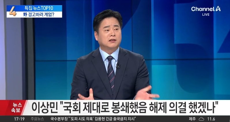 [정보/소식] 이상민 행안부 장관 "국회 제대로 봉쇄했음 해제 의결했겠니?" | 인스티즈