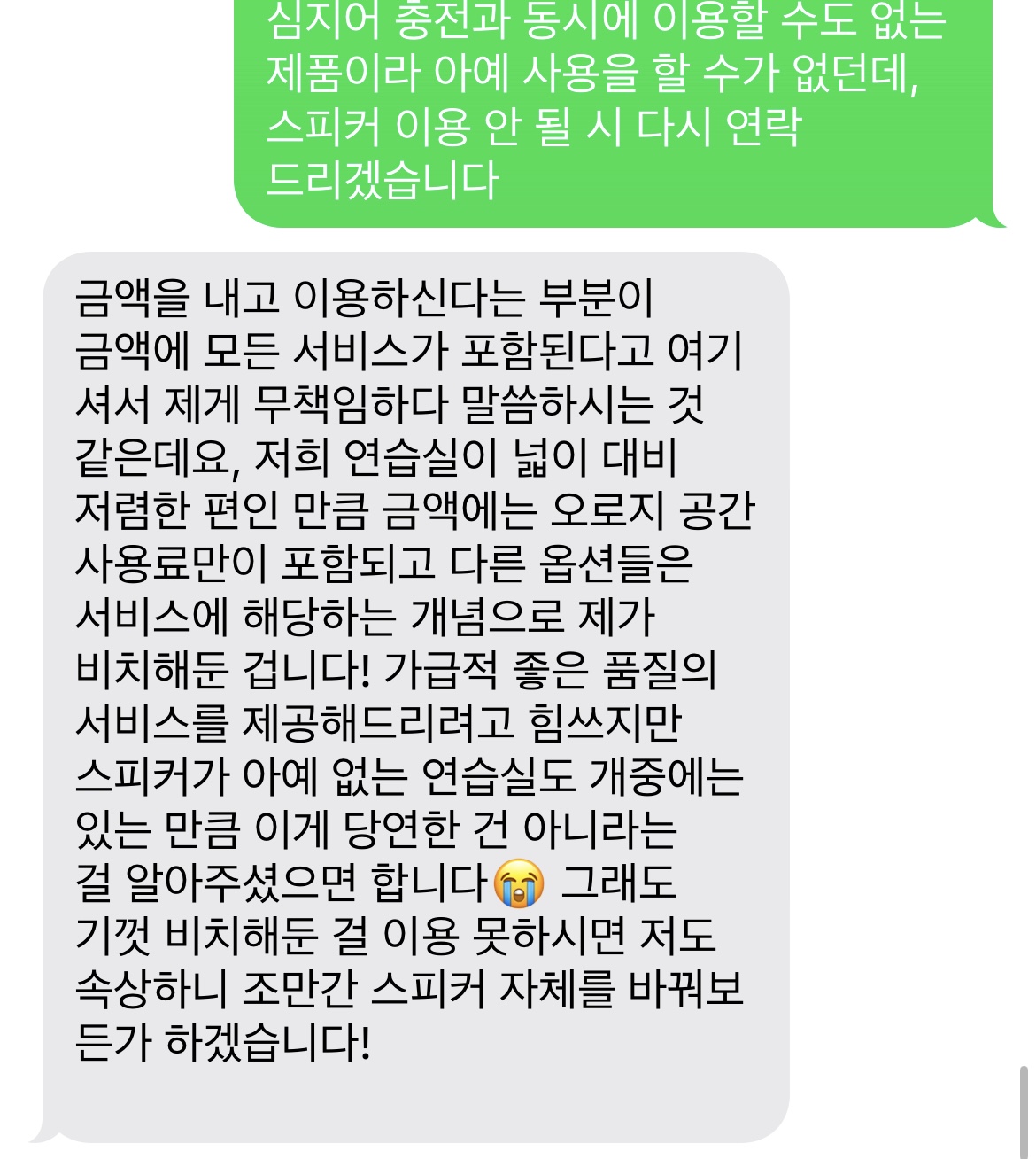 [잡담] 댄스연습실 스피커 충전 안돼서 이용못하는데 관리자 답변이 | 인스티즈