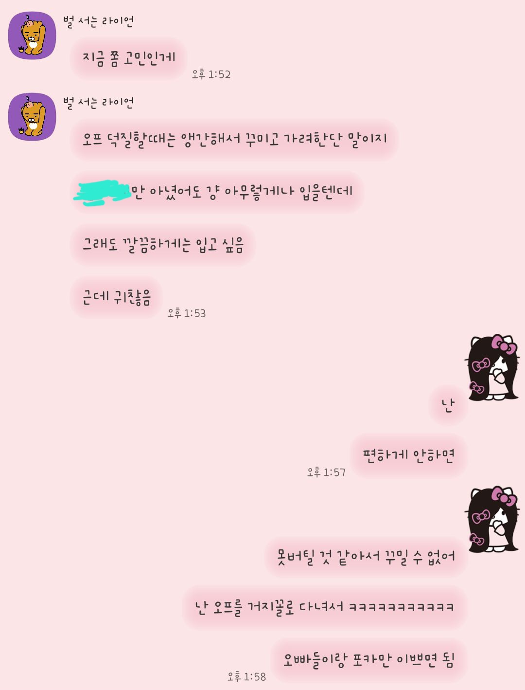 [잡담] 오프다닐 때 왼쪽vs오른쪽 어느쪽임 | 인스티즈