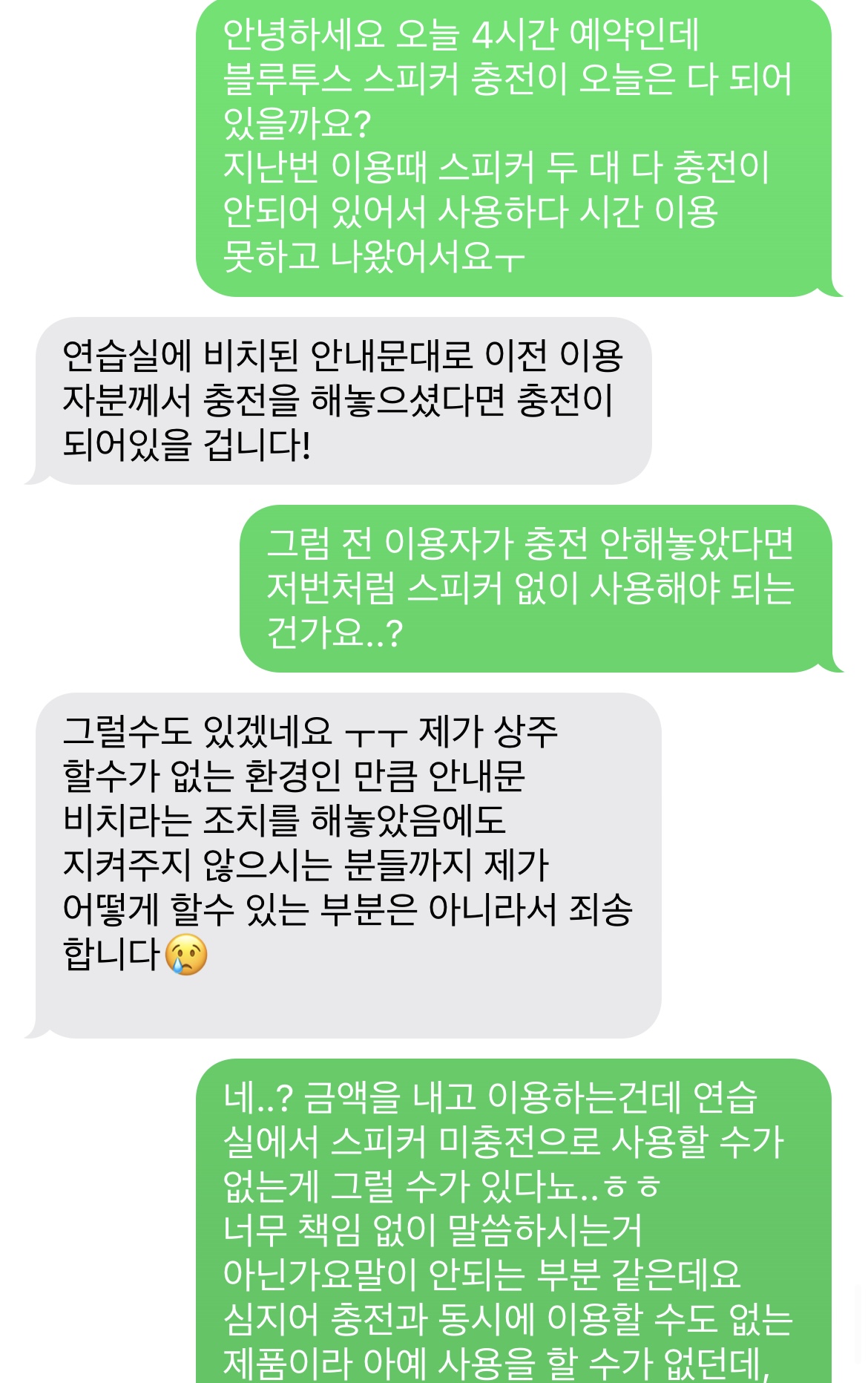 [잡담] 댄스연습실 스피커 충전 안돼서 이용못하는데 관리자 답변이 | 인스티즈