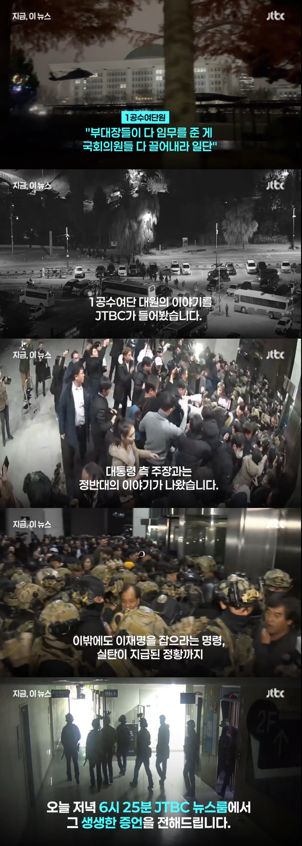 [잡담] jtbc 계엄군 증언 나올 거래 | 인스티즈