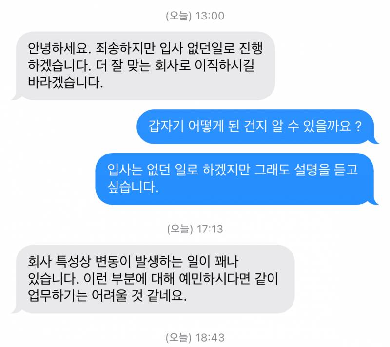 [잡담] 냅다 입사 취소 한 회사한테 마지막으로 답 보냈다 !!!!!! | 인스티즈