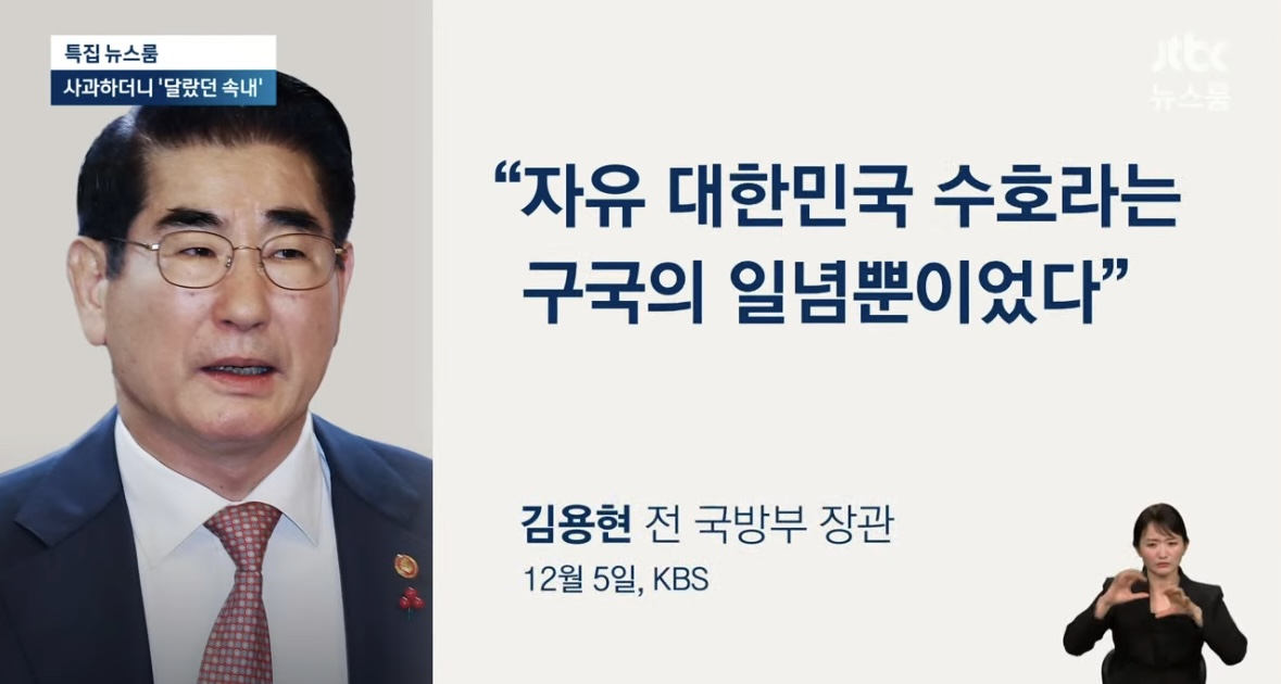 [정보/소식] 김용현(전 국방부장관) "자유 대한민국 수호라는 구국의 일념이었을 뿐” | 인스티즈