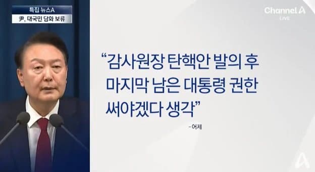 [정보/소식] 윤석열 "마지막 남은 대통령 권한 써야겠다 생각” | 인스티즈