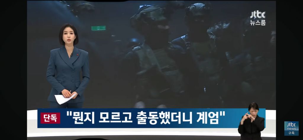 [정보/소식] JTBC 계엄군 증언 공개 | 인스티즈