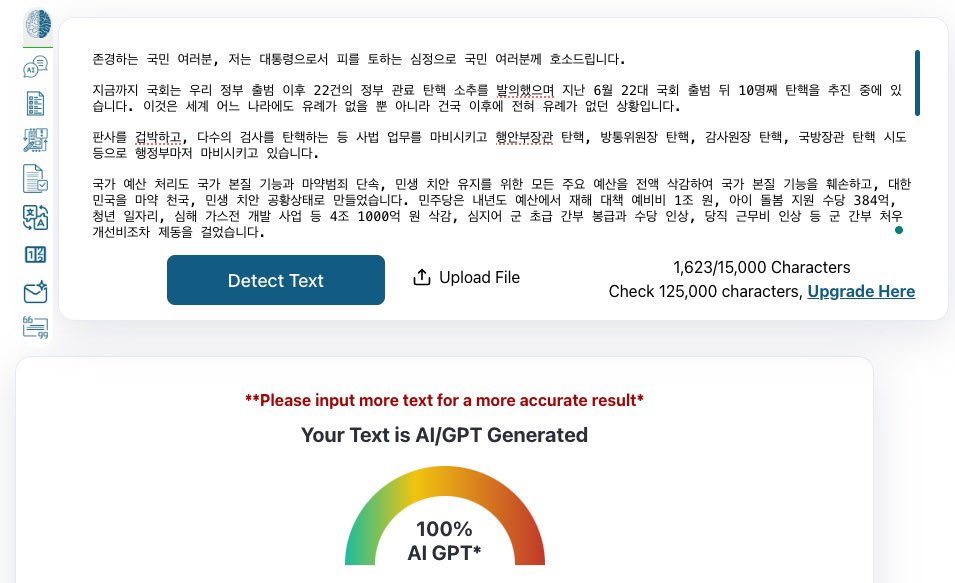 [정보/소식] 윤석열, 계엄선포문을 챗GTP로 쓰다 | 인스티즈