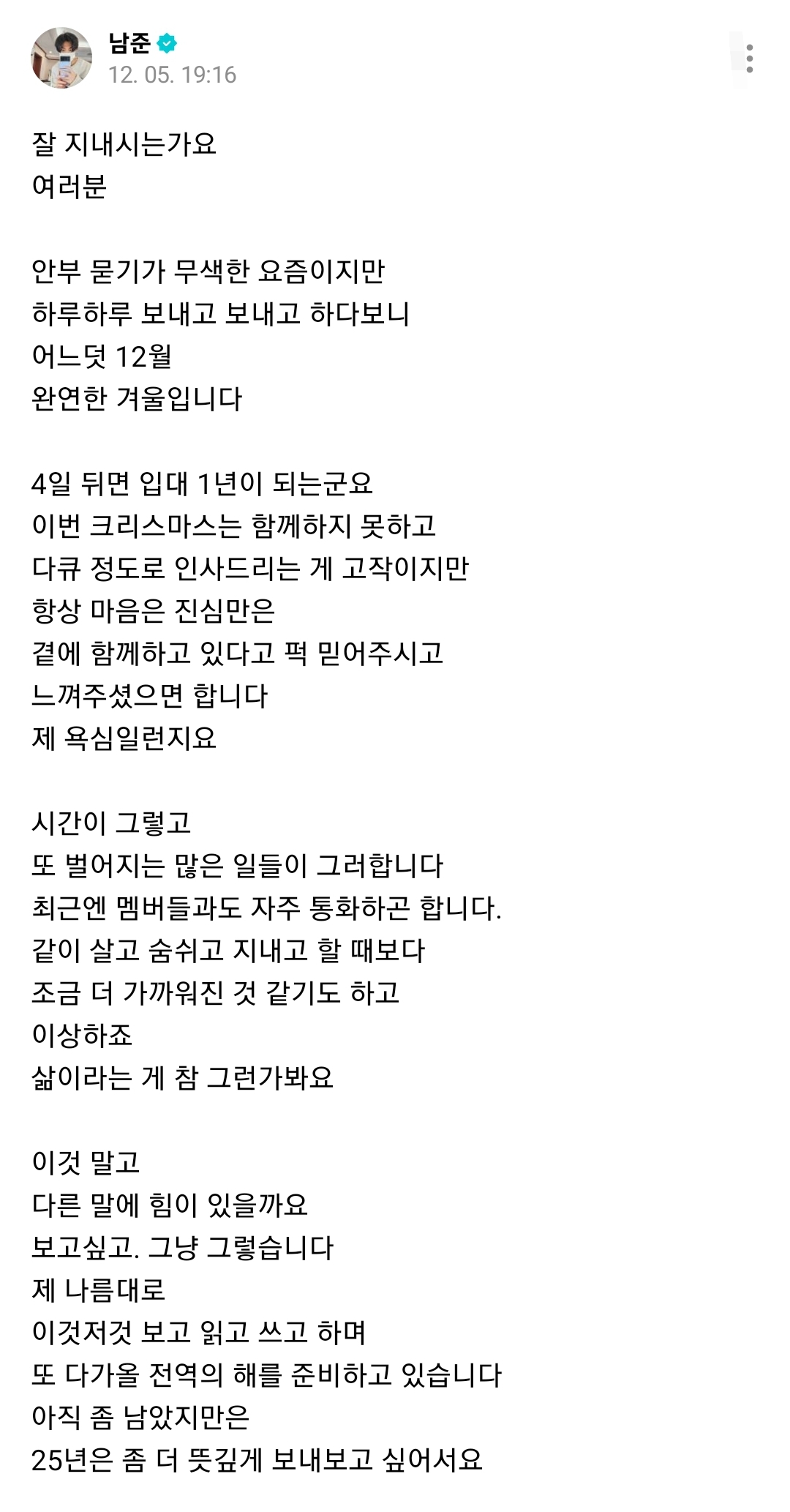 [정보/소식] 알엠 위버스 (+ 뷔 댓 | 인스티즈