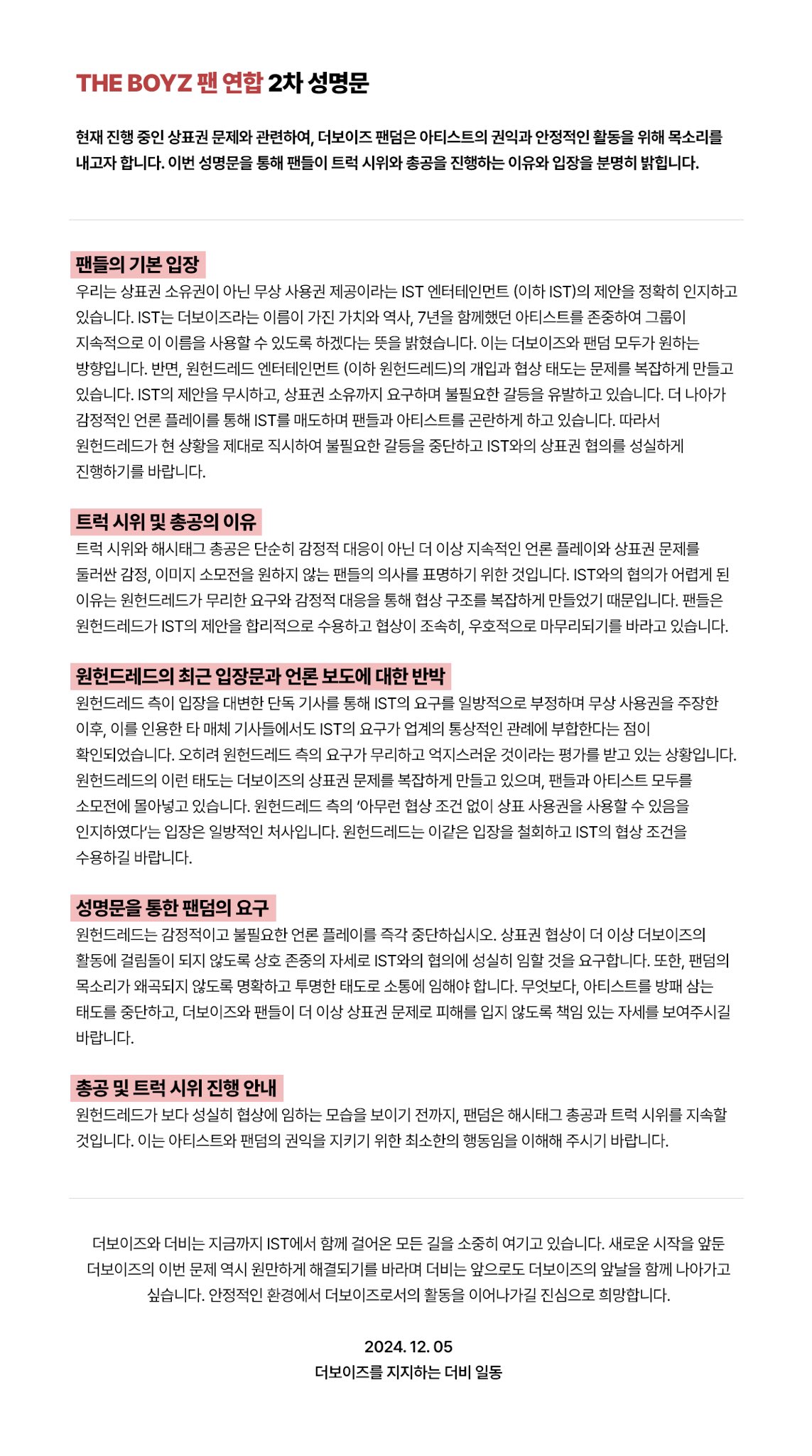 [정보/소식] 더보이즈 팬연합 2차 성명문 | 인스티즈