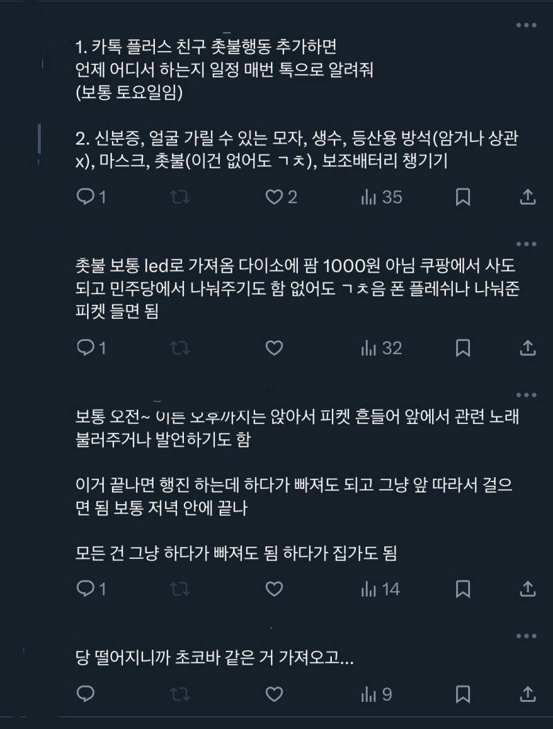 [잡담] 오 시위 참여할 사람들 참고해 | 인스티즈