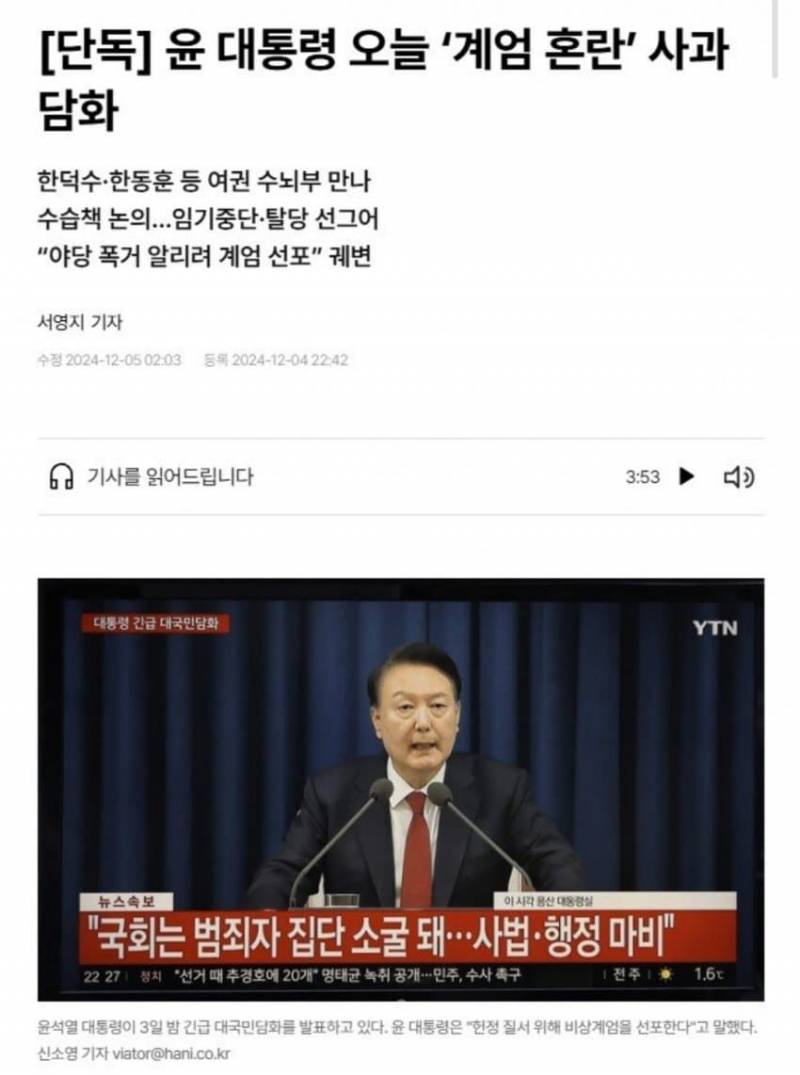 [잡담] 윤석열 계엄 사과하고 끝낸다네 | 인스티즈