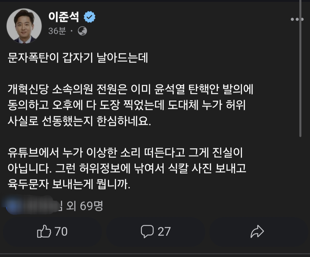 [잡담] 국민들 문자관련 이준석 페이스북 발언 | 인스티즈