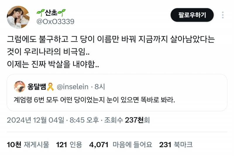 [잡담] 계엄령 6번 다 무슨 당이였는지 알아? | 인스티즈