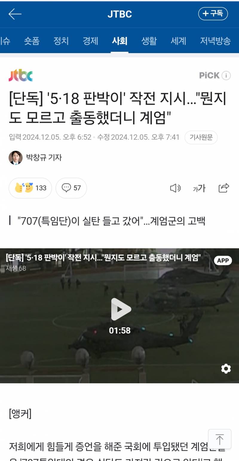 [잡담] [jtbc] 그때도(5.18) 지금도 가해자는 따로 있고 시민과 계엄군 모두 피해자입니다 | 인스티즈