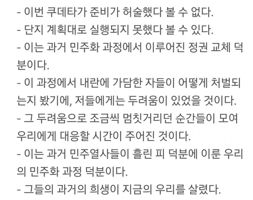 [잡담] 박구용 교수가 이야기한 내란 실패 이유 | 인스티즈