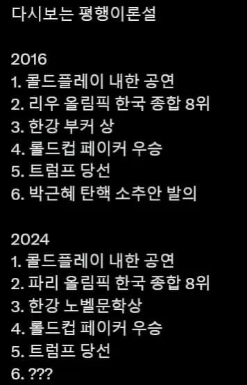 [잡담] 이 2016-2024 평행이론짤 기아 우승도 있지 않았나??? | 인스티즈