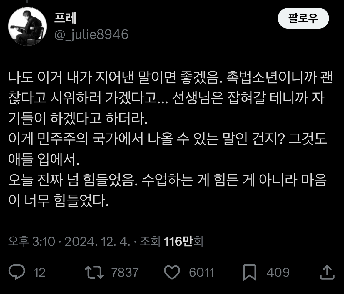 [잡담] 어린 학생들이 대신 시위 참여하겠다고해서 힘든 선생님 | 인스티즈