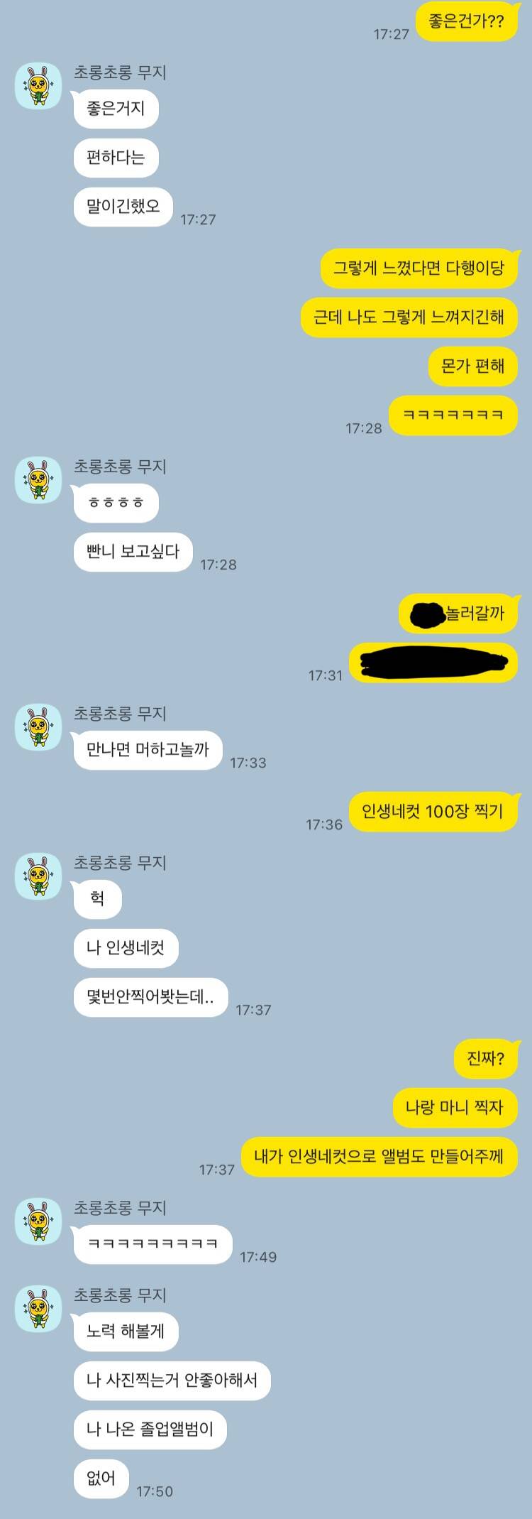 [잡담] 썸인지 아닌지 헷갈리는 상대랑 대화 어때보여? | 인스티즈