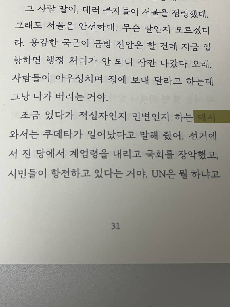 [잡담] 오늘 새로 산 책 읽다가 흠칫했다 | 인스티즈