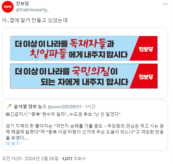 [정보/소식] 누가 광기가 무엇이냐 묻거든 국짐 현수막에 딱 붙어있는 진보당을 보게하라 | 인스티즈