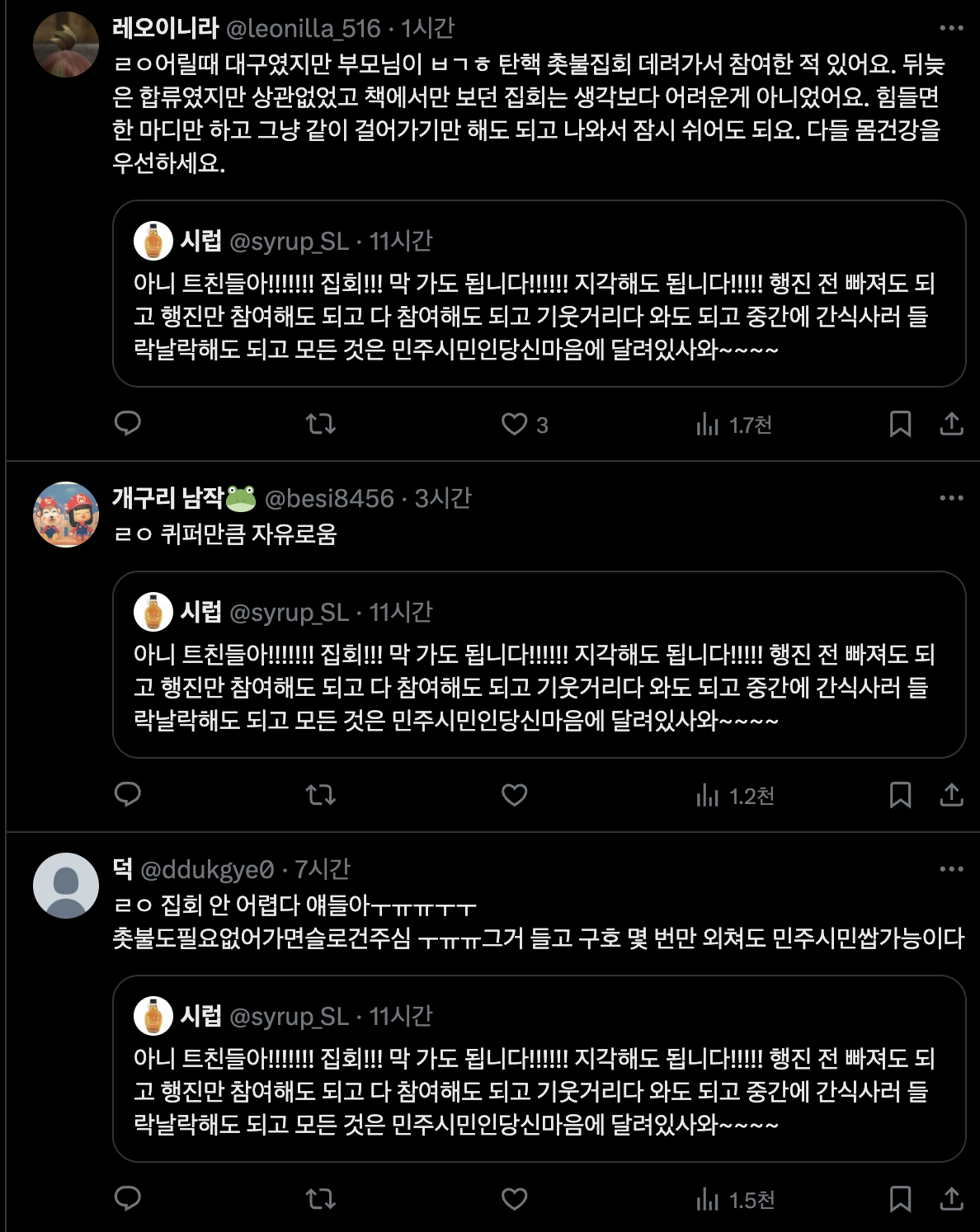 [잡담] 집회 혼자 가도 됨? 멀뚱하게 서있다만 와도 돼? 지나가다 10분만 들러도 되나?? = 다 됨 ㅇㅇ .jpg | 인스티즈