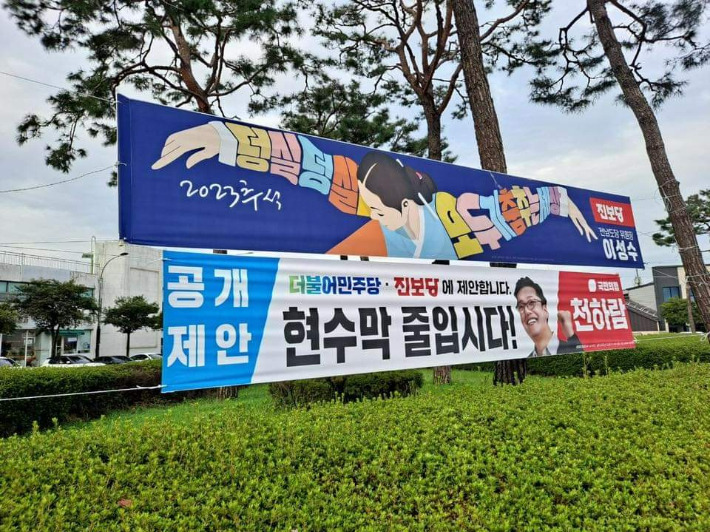 [정보/소식] 누가 광기가 무엇이냐 묻거든 국짐 현수막에 딱 붙어있는 진보당을 보게하라 | 인스티즈