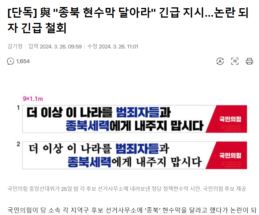 [정보/소식] 누가 광기가 무엇이냐 묻거든 국짐 현수막에 딱 붙어있는 진보당을 보게하라 | 인스티즈