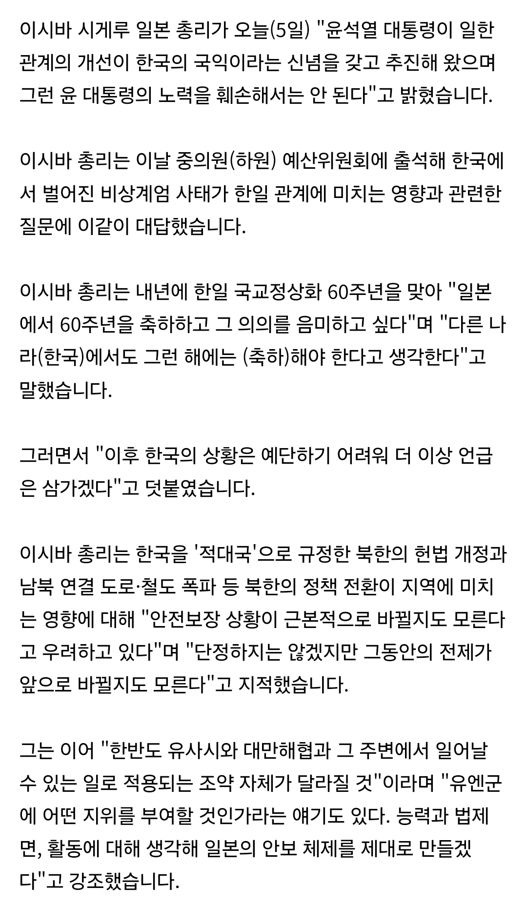 [정보/소식] 이시바 "한일관계 개선 위한 윤 대통령 노력 훼손해선 안 돼" | 인스티즈