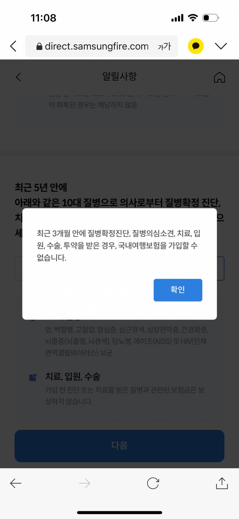 [잡담] 혹시 여행자보험 잘 아는 사람🥹 | 인스티즈