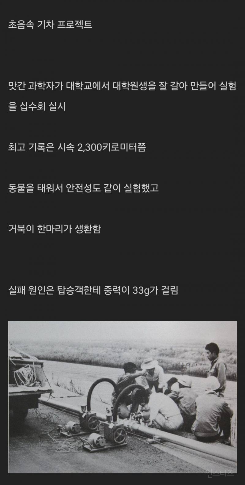 일본 초음속 기차 프로젝트가 실패한 이유 | 인스티즈