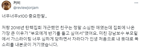 생각보다 집회에 나가는 이유는 사소할 수 있다.twt | 인스티즈