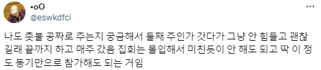 생각보다 집회에 나가는 이유는 사소할 수 있다.twt | 인스티즈