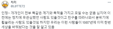 생각보다 집회에 나가는 이유는 사소할 수 있다.twt | 인스티즈