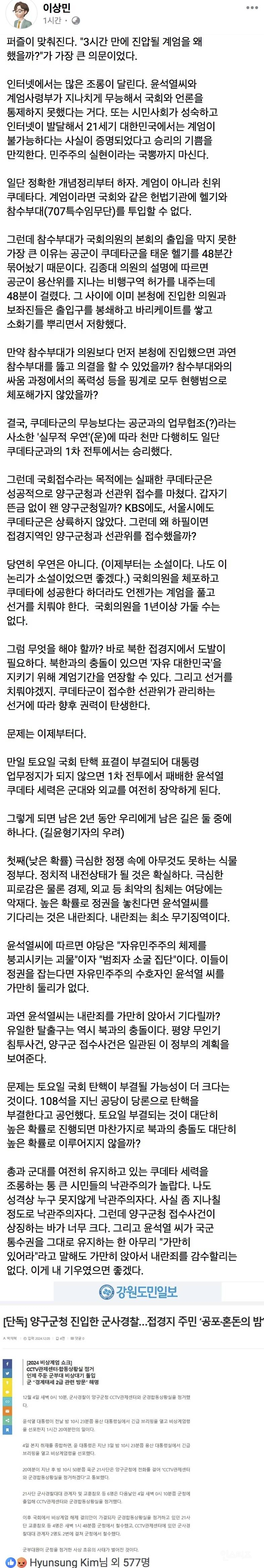 이번 계엄령 시행 이유 중 가장 소름끼치는 가설.jpg | 인스티즈