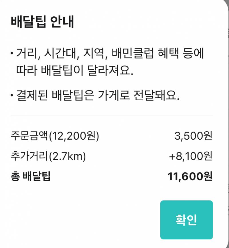 [잡담] 배달팁 11600원.. | 인스티즈