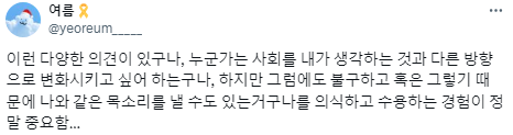 생각보다 집회에 나가는 이유는 사소할 수 있다.twt | 인스티즈