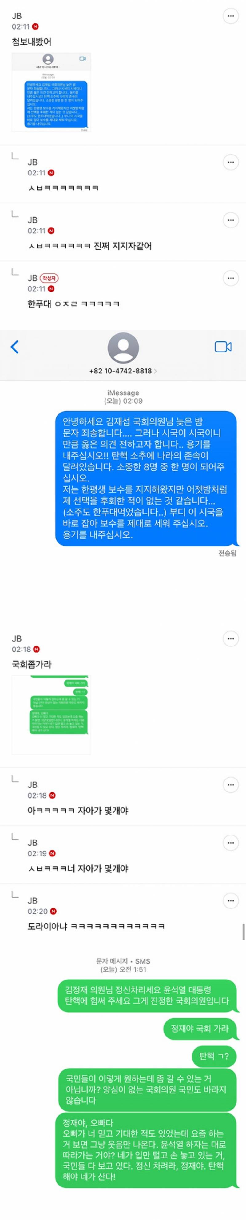 [잡담] 아 이시간에 개웃기네 ㅋㅋㅋ 탄핵 문자글중에 웃긴거 뽑아옴 | 인스티즈