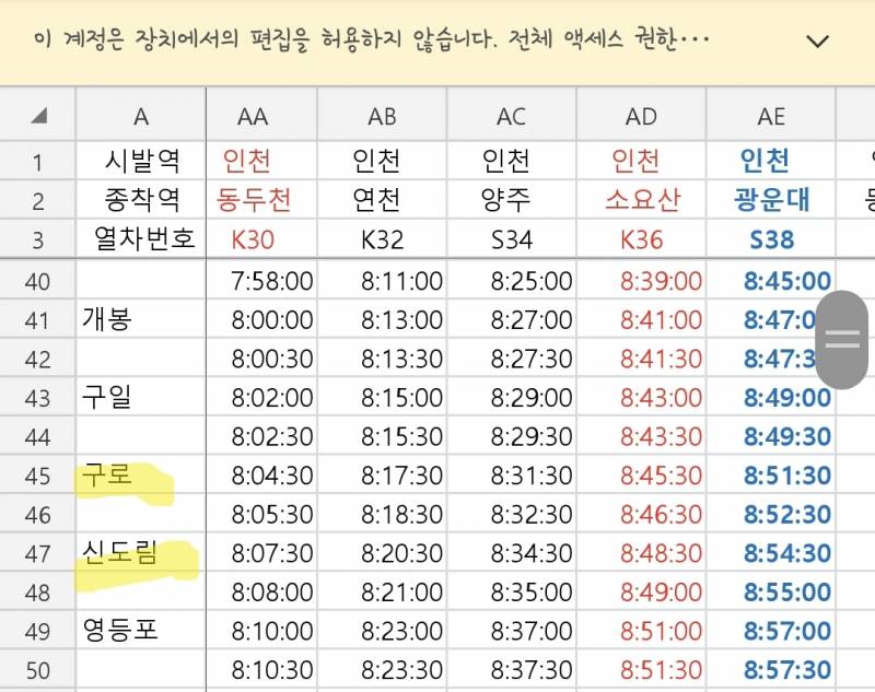 [잡담] 1호선 인천 출발 파업 시 구로&gt;신도림 운항표 | 인스티즈