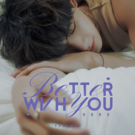 [정보/소식] 'JYP 아티스트' 야오천, 신곡 'Better With You' 발표 월드 와이드 행보..박진영과 작업 | 인스티즈